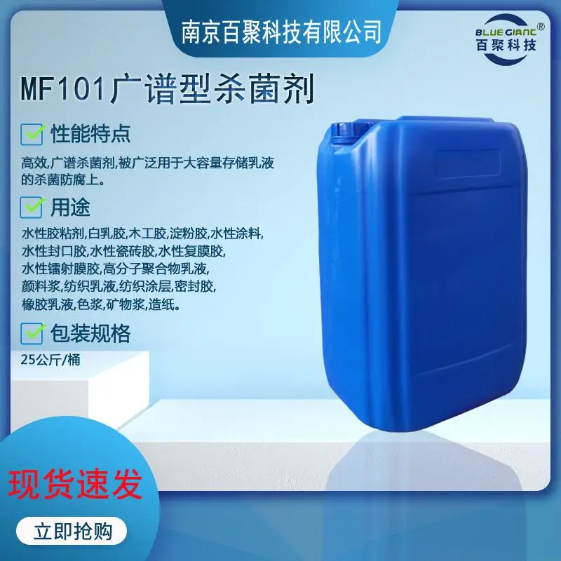 南京百聚科技有限公司：水性殺菌劑/耐強(qiáng)酸殺菌劑/廣譜殺菌防腐劑/滅菌劑/固體殺菌劑專業(yè)廠家推薦